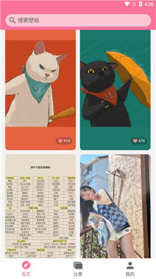 壁纸喵手机软件app截图