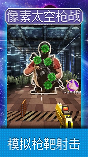 像素太空枪战手游app截图