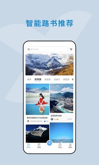 云路书手机软件app截图