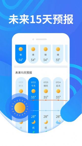 犀利秋风天气手机软件app截图