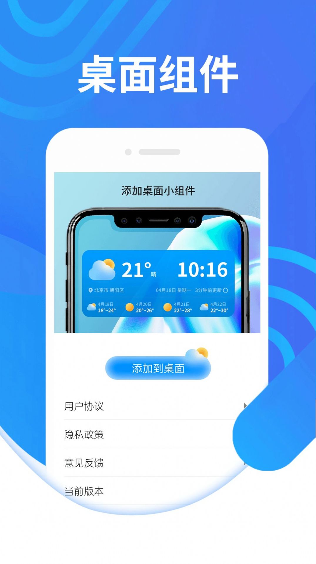 犀利秋风天气手机软件app截图