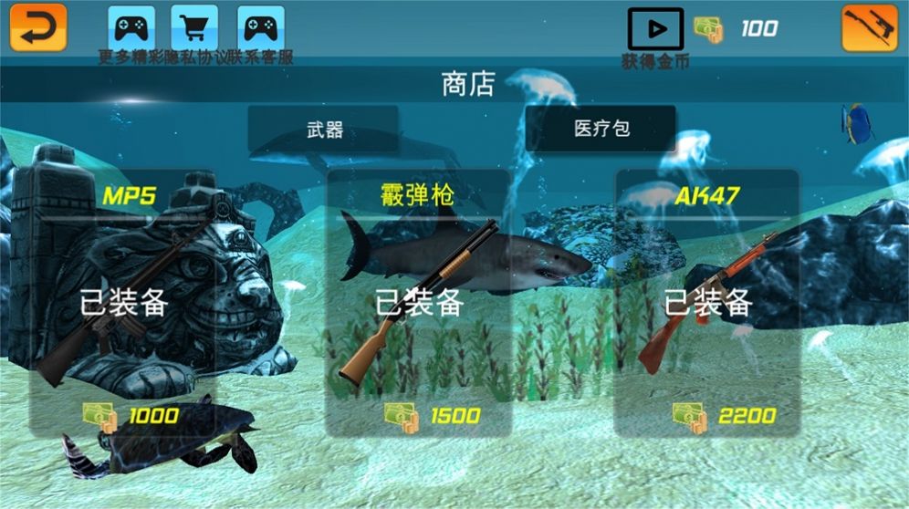 深海鲨鱼大猎杀手游app截图