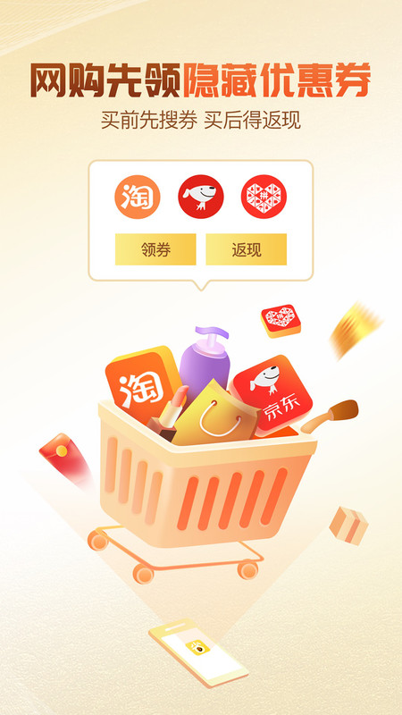 快省鸭手机软件app截图