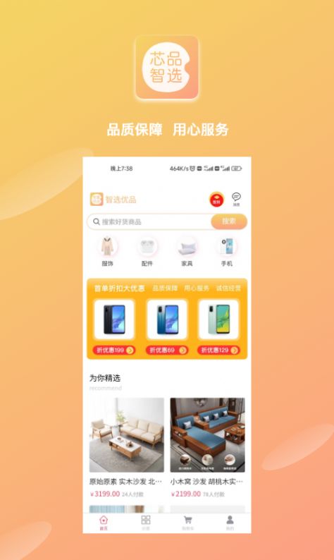 芯品智选手机软件app截图
