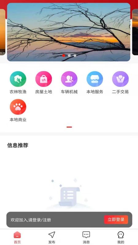 老农信息手机软件app截图