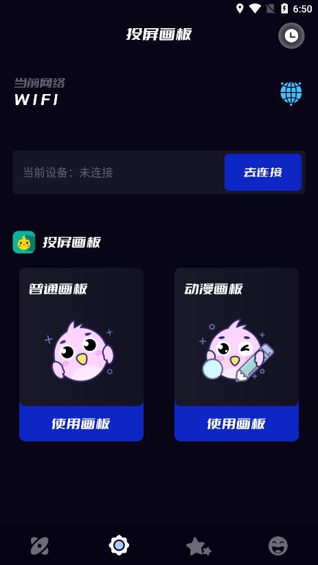 贴贴投屏手机软件app截图