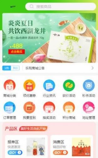 乐购新生活手机软件app截图