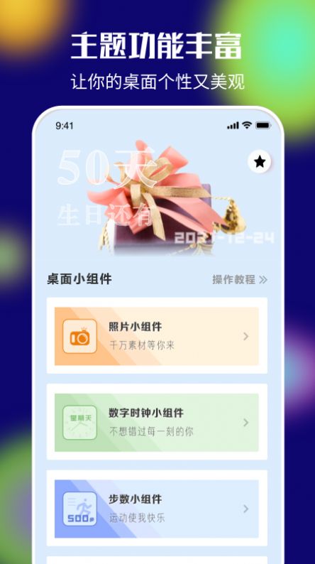 桌面百变君手机软件app截图