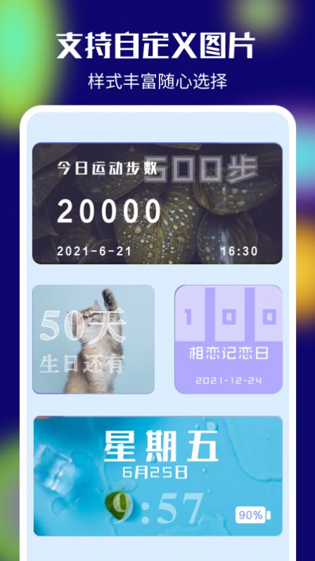 桌面百变君手机软件app截图