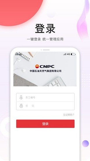 中油员工宝手机软件app截图