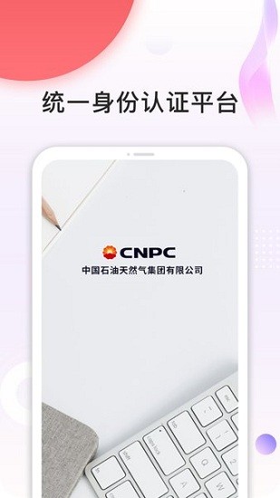 中油员工宝手机软件app截图