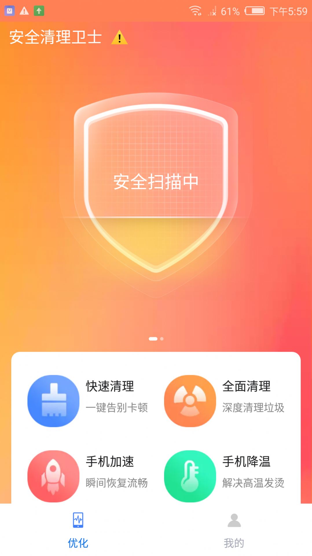 盼盼清理大师手机软件app截图