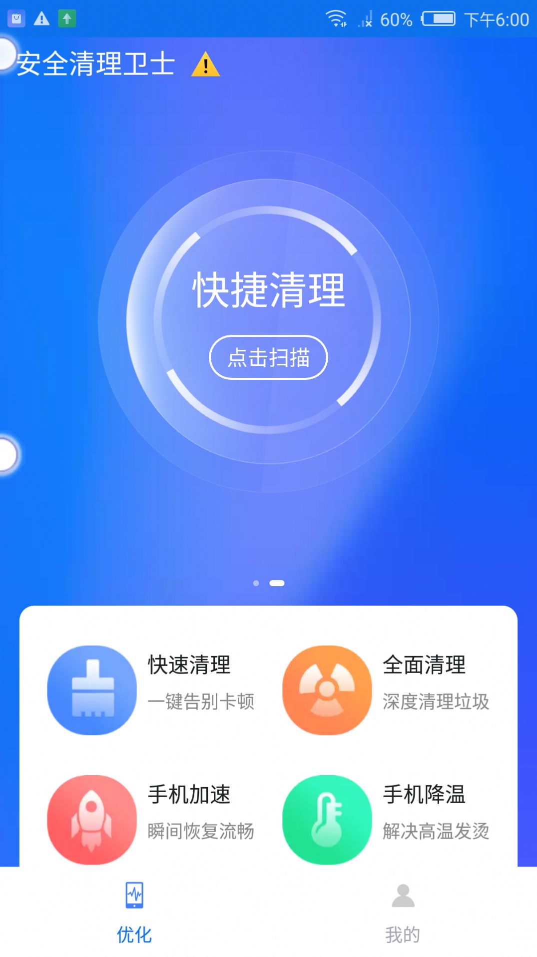 盼盼清理大师手机软件app截图