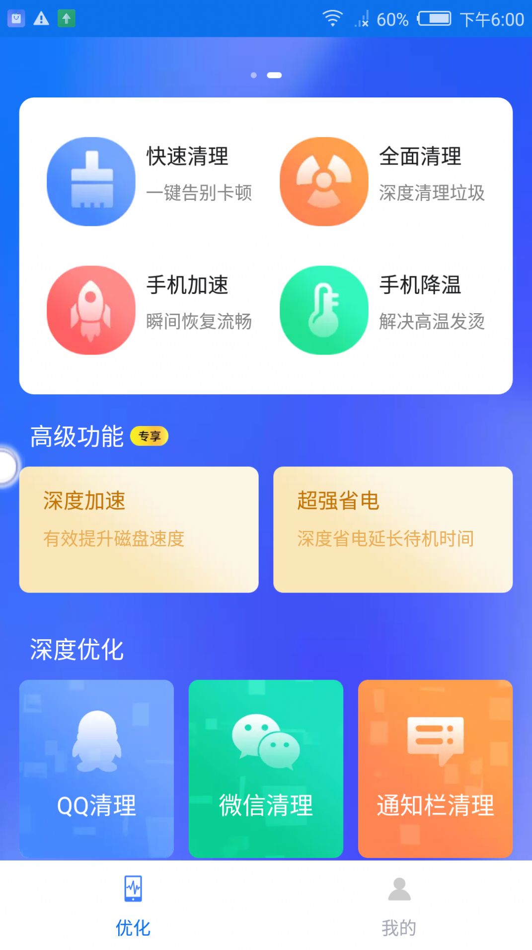 盼盼清理大师手机软件app截图