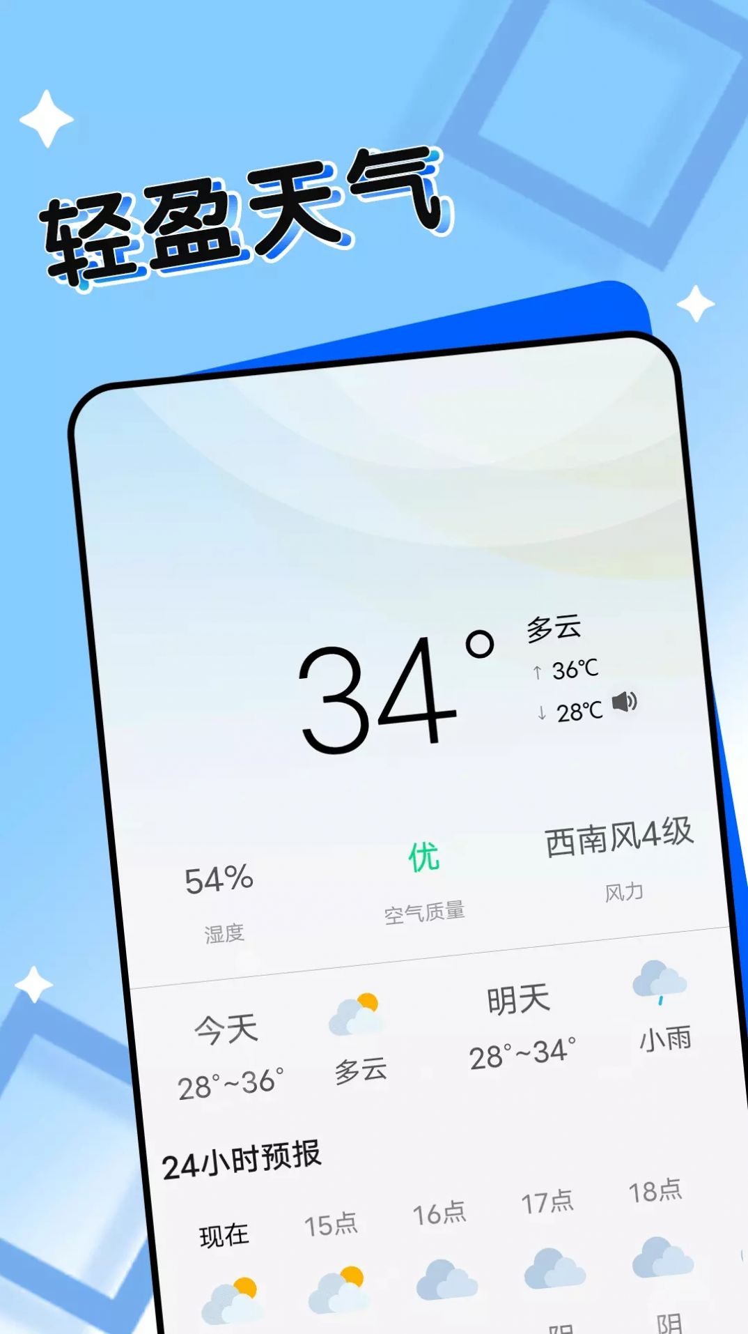 轻盈天气手机软件app截图