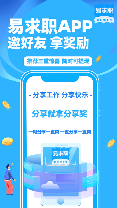 易求职手机软件app截图