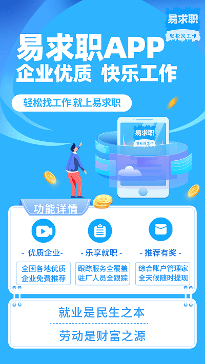 易求职手机软件app截图