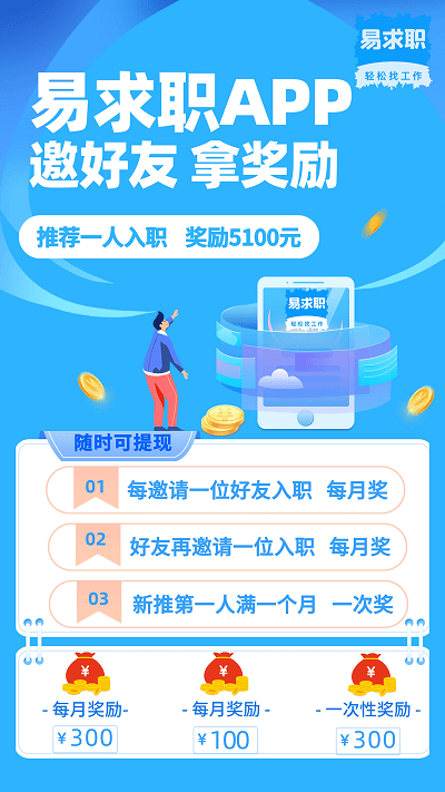 易求职手机软件app截图