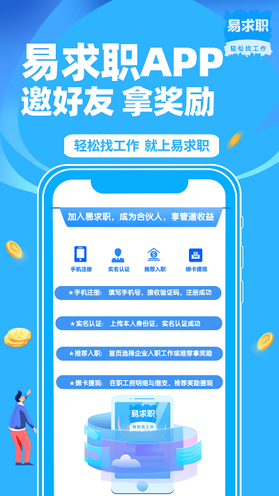 易求职手机软件app截图