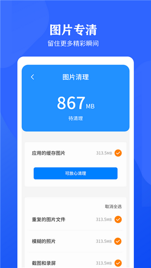 快速清理垃圾助手手机软件app截图