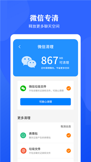 快速清理垃圾助手手机软件app截图