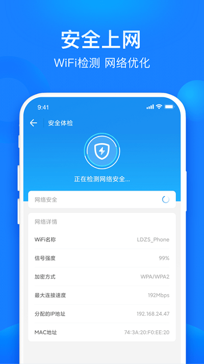 共享WiFi管家2022手机软件app截图