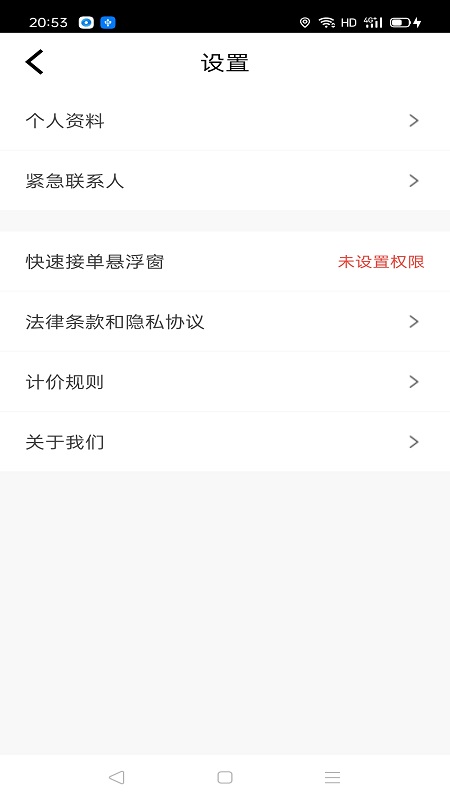 优迅快车司机手机软件app截图