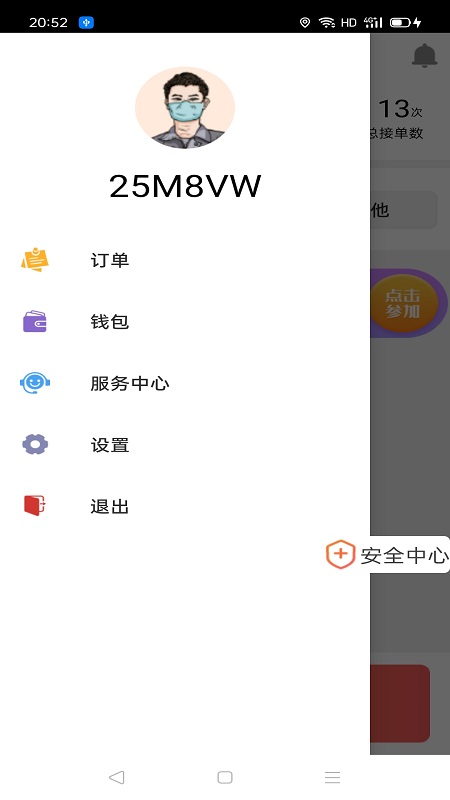 优迅快车司机手机软件app截图