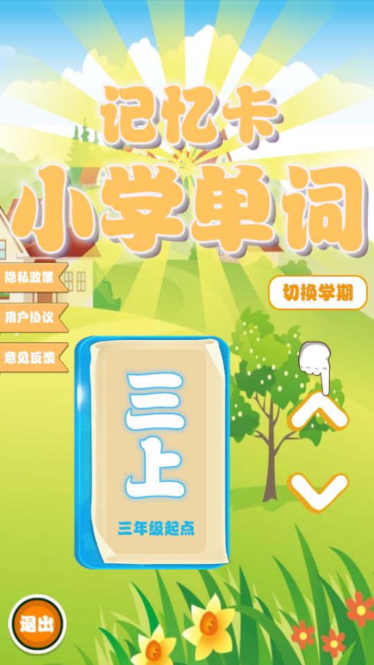 小学单词记忆卡手机软件app截图