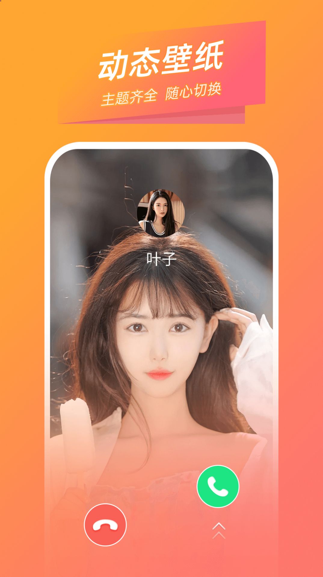 时光来电最新版下载手机软件app截图