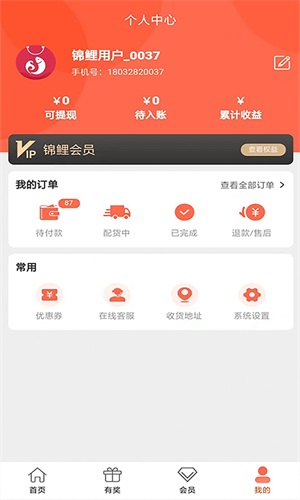 惠云集手机软件app截图