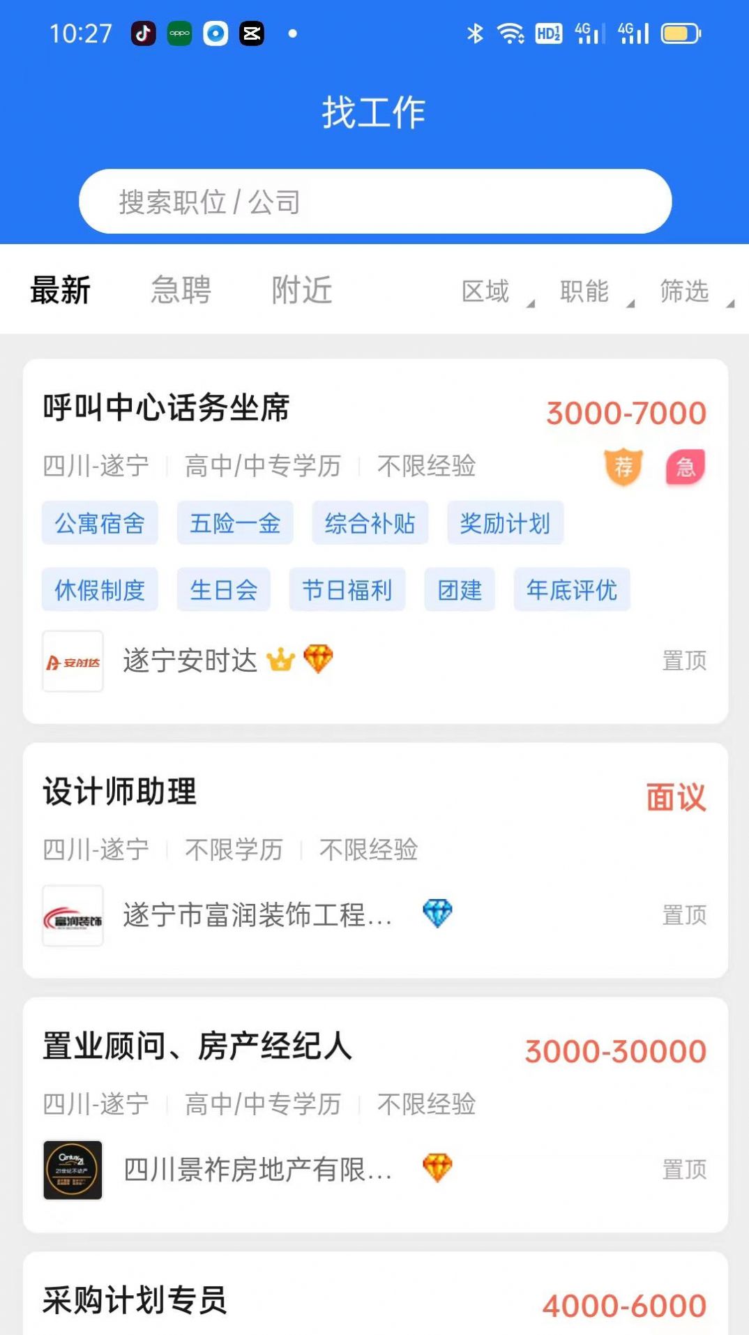 捷程优聘手机软件app截图