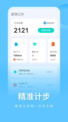 彼端记步手机软件app截图