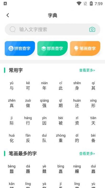 汉语好学手机软件app截图