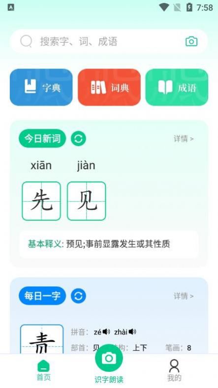汉语好学手机软件app截图