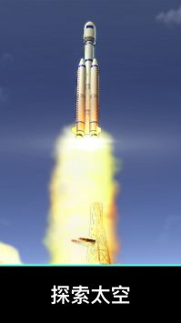 航天与火箭模拟器手游app截图