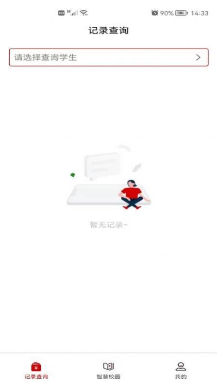 遵学惠通手机软件app截图