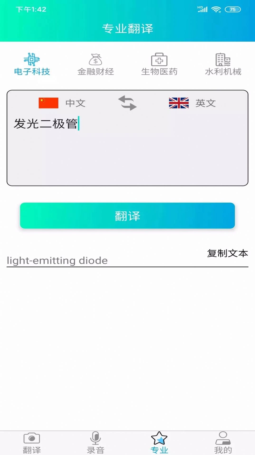 拍照智能翻译手机软件app截图