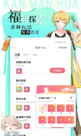 看漫画免费手机软件app截图