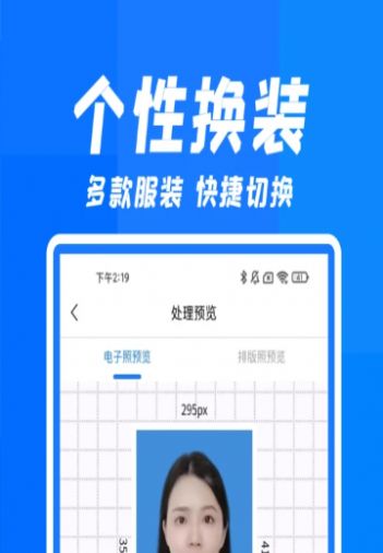 快拍证件照和贝手机软件app截图