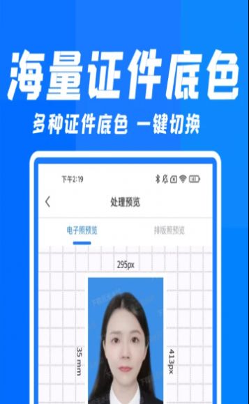 快拍证件照和贝手机软件app截图