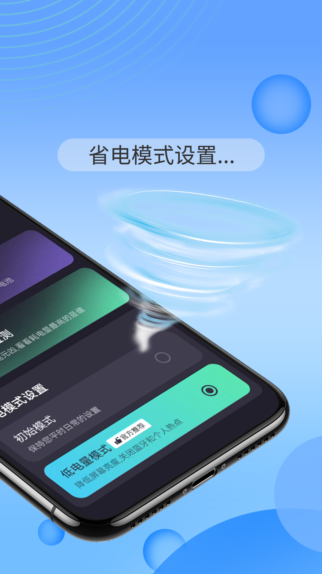 智能电池大师手机软件app截图