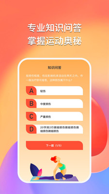 得趣运动手机软件app截图