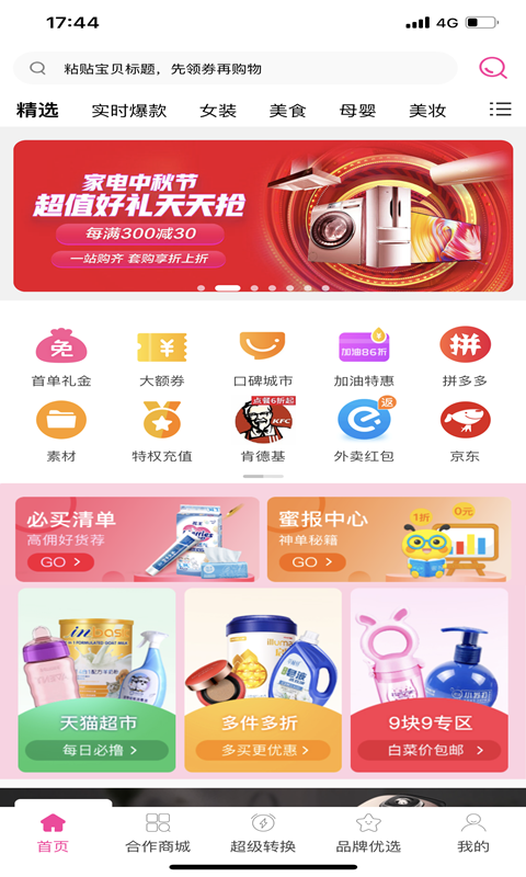 乐淘联盟手机软件app截图