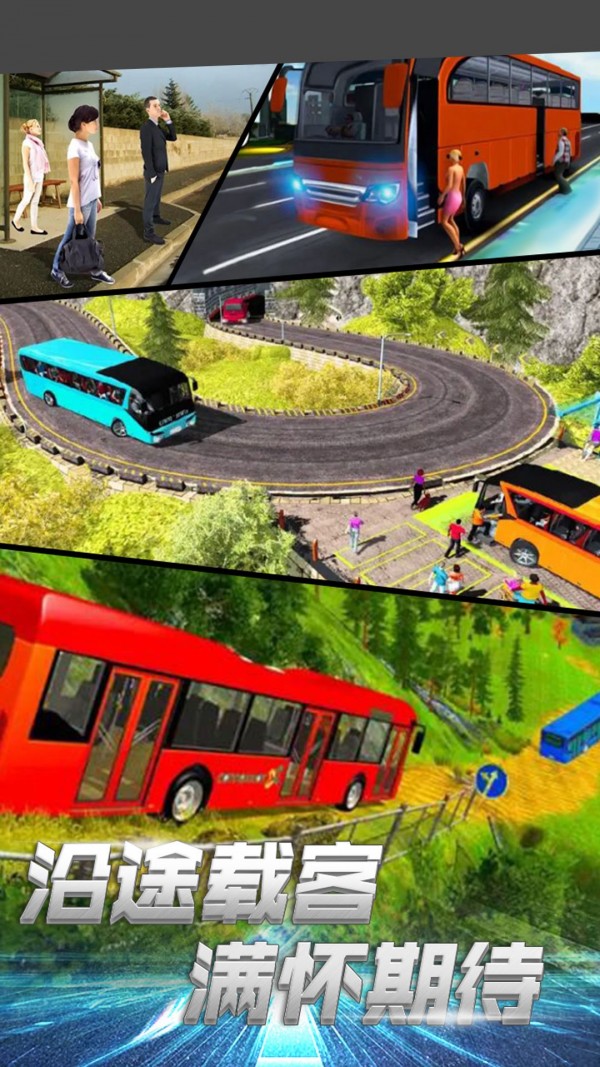 模拟公交大巴驾驶手游app截图