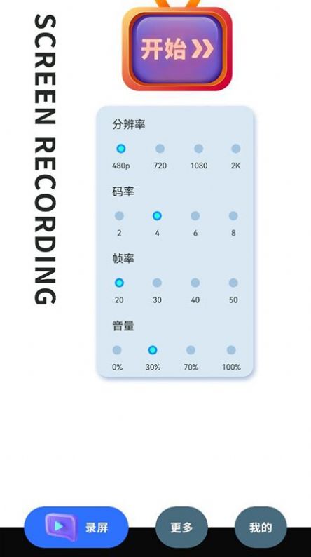 录制大师手机软件app截图