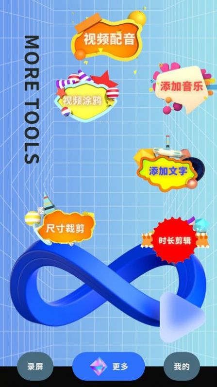 录制大师手机软件app截图