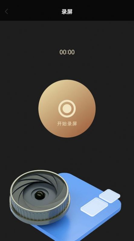 录制大师手机软件app截图