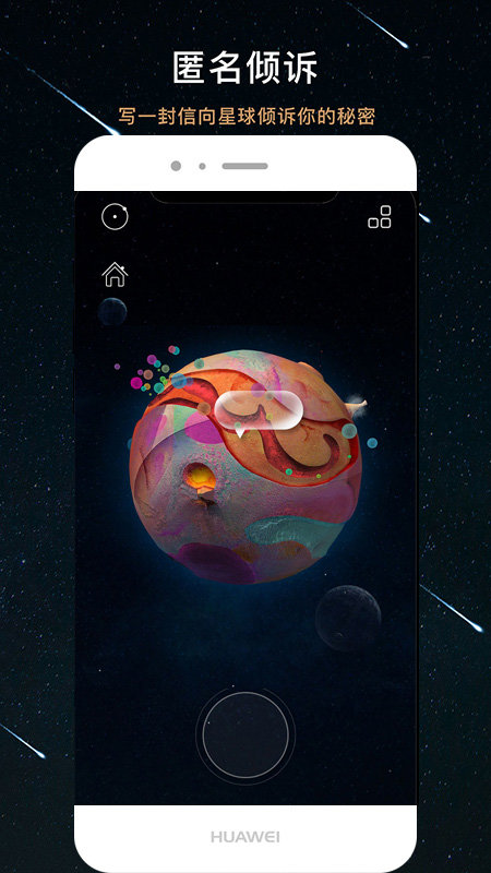 secret planet手机软件app截图