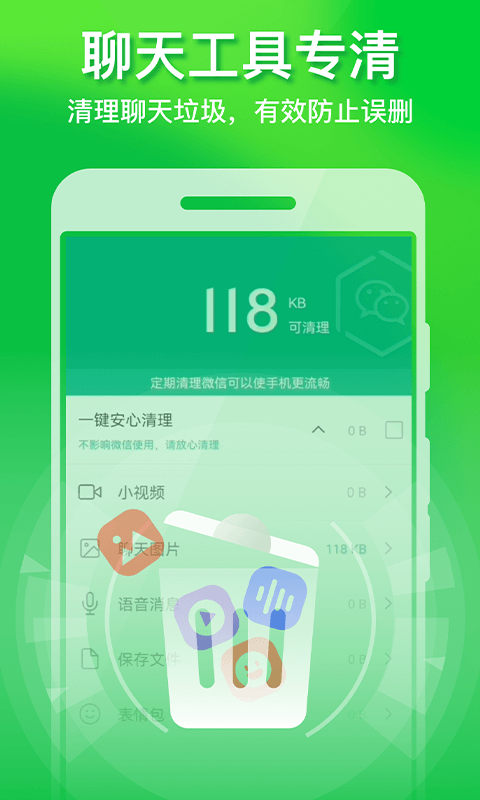 省心清理管家手机软件app截图